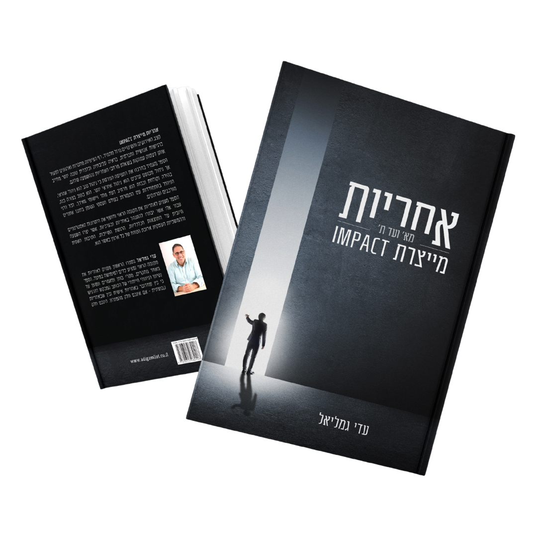 אחריות מא׳ ועד ת׳